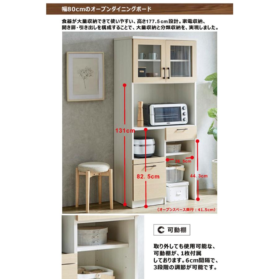 本日+ポイント10% 食器棚 収納 キッチンボード 完成品 カップボード 80