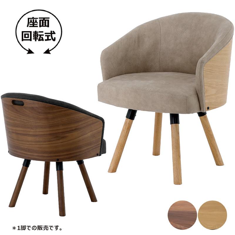爆買 ダイニングチェア 回転椅子 回転チェア 肘付き オーク