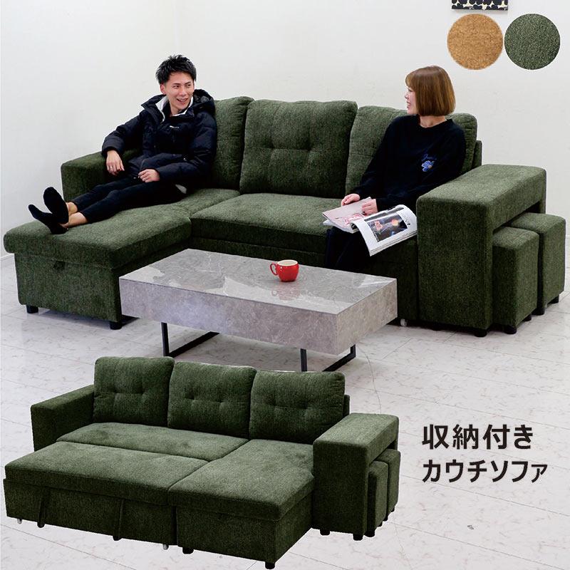カウチソファ 3人掛け ソファベッド 大型 収納 L字 おしゃれ 北欧