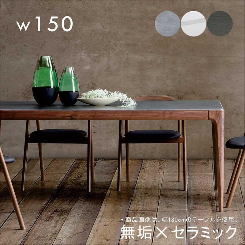 5のつく日 P最大9％〜セラミックテーブル ダイニング 150 セラミック天