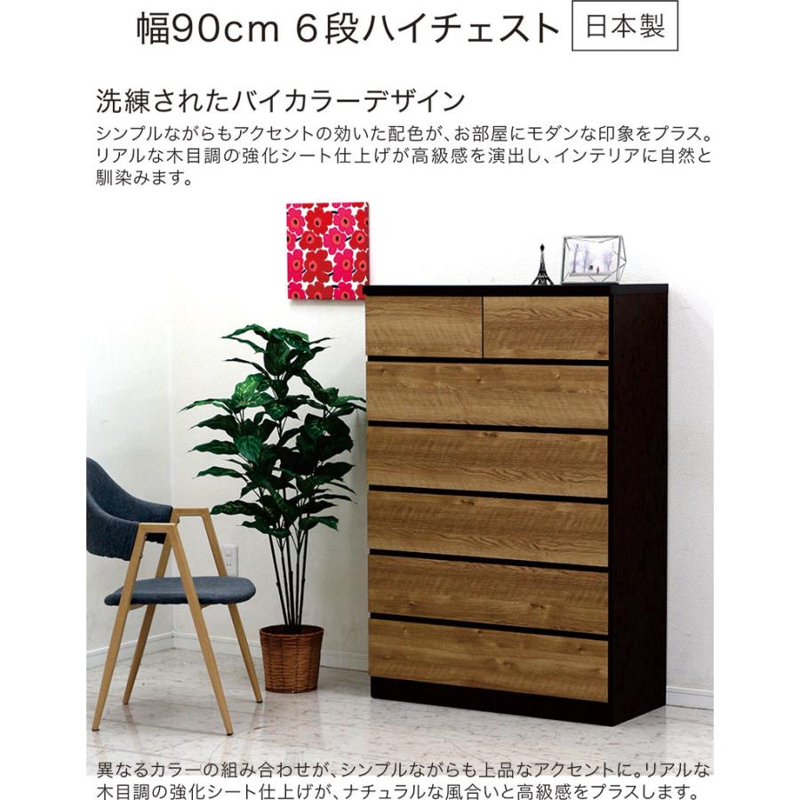 ハイチェスト 幅90 6段 タンス 北欧 おしゃれ 木製 完成品 リビング