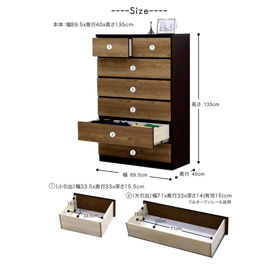 ハイチェスト 幅90 6段 タンス 北欧 おしゃれ 木製 完成品 リビング