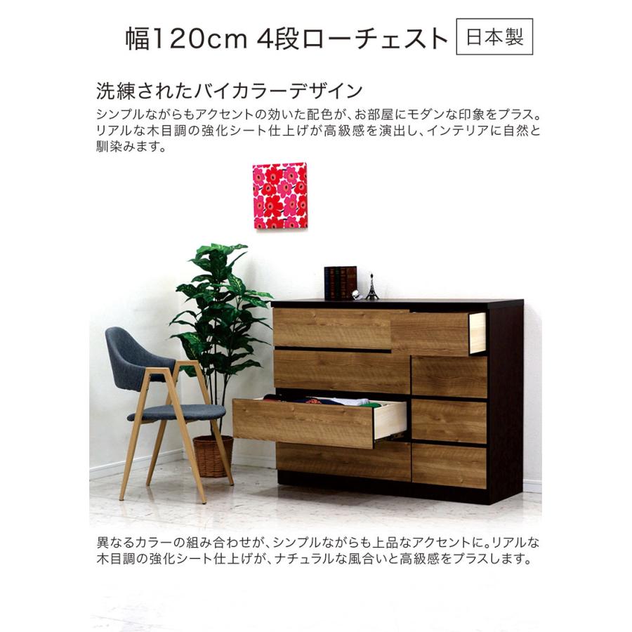ローチェスト 幅120 4段 北欧 おしゃれ 木製 完成品 リビング収納