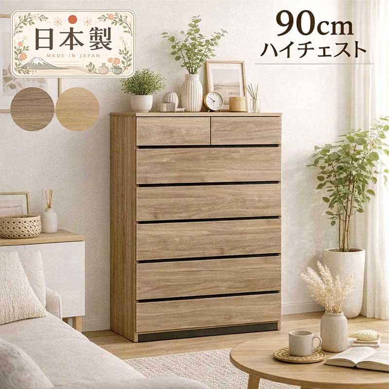 【他サイトにも出品中お早めに！！】木製　6段タンス タンス チェスト 幅90cm 6段 大容量 木製 北欧 日本製 完成品 : モダン