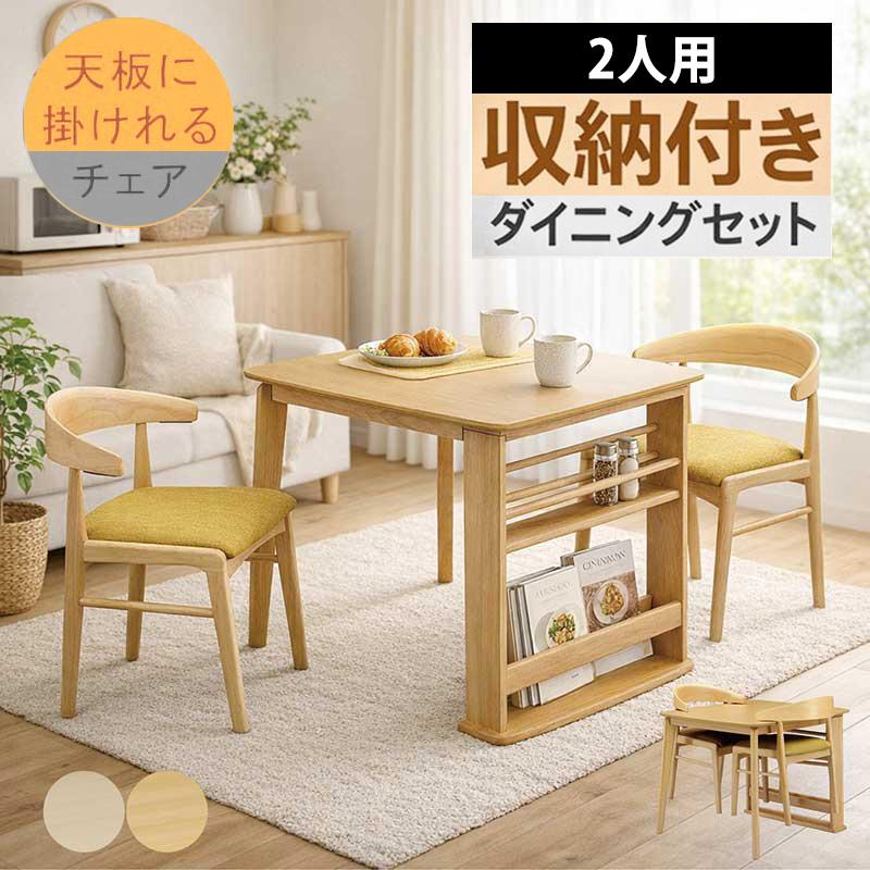 【取引完了】最終値下げ‼️お渡し9/26限定　ダイニングテーブルセット（椅子は２脚） 楽天市場】レビュー特典あり！☆ ダイニングテーブルセット ダイニング