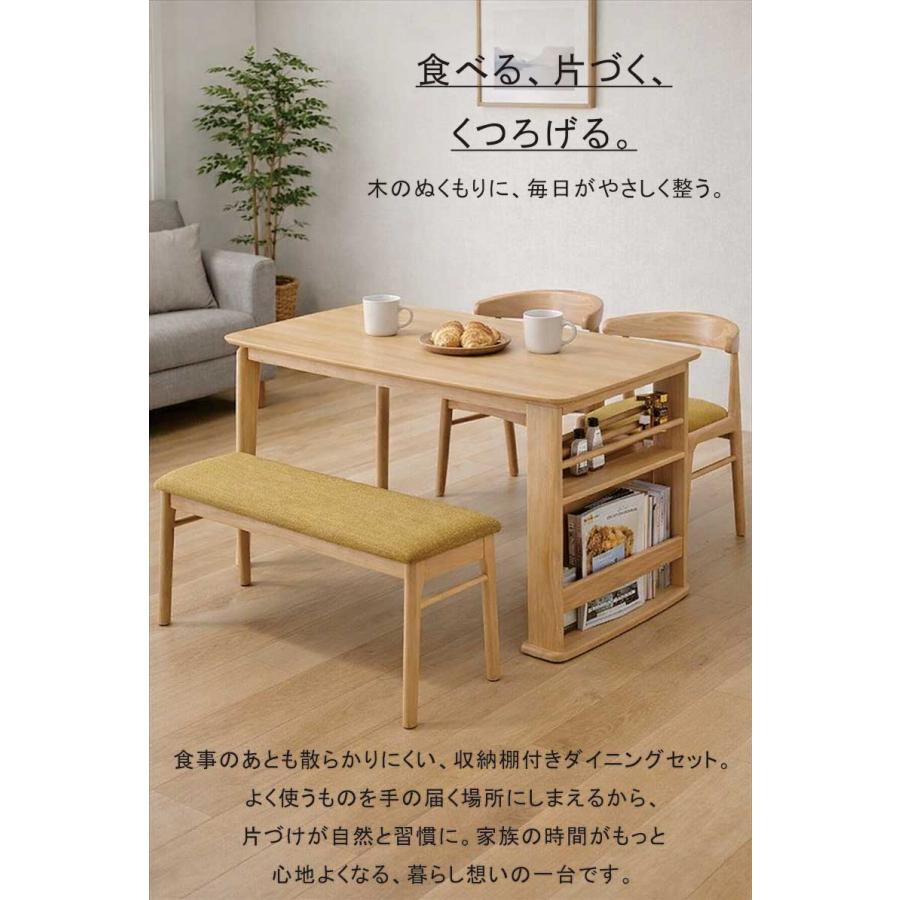 ダイニングテーブルセット 4人用 ベンチ 収納付き 掛けられる 椅子