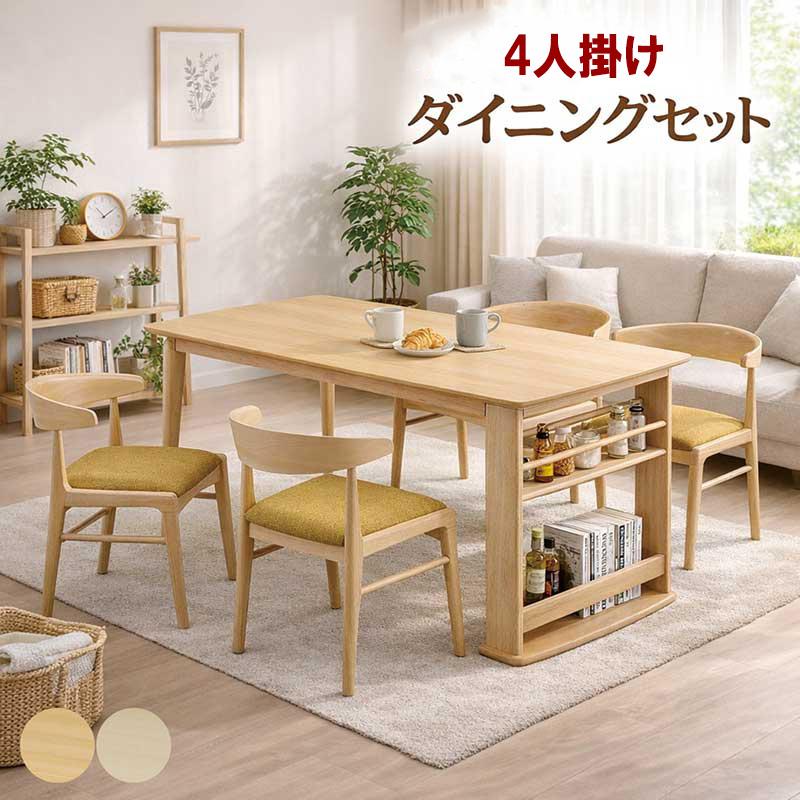 日曜日限定 P15%〜 ダイニングテーブルセット 4人用 収納付き 掛け