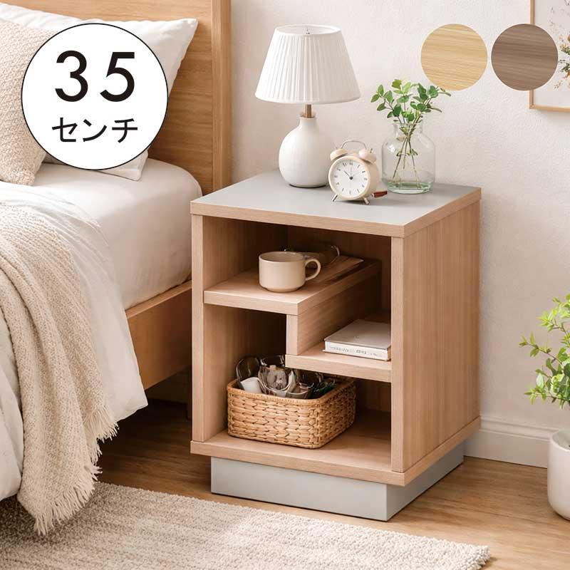 サイドテーブル 幅35cm 収納 棚付き ナイトテーブル 北欧 木製