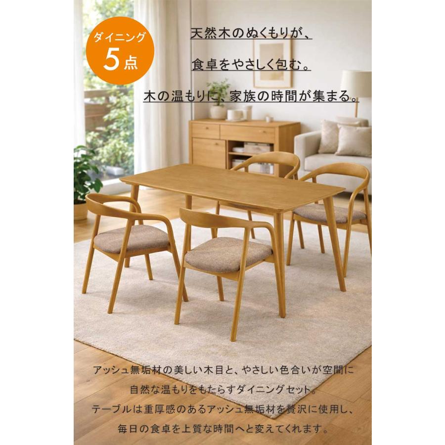 ダイニングテーブルセット 4人掛け 無垢 アッシュ 140 5点セット 北欧