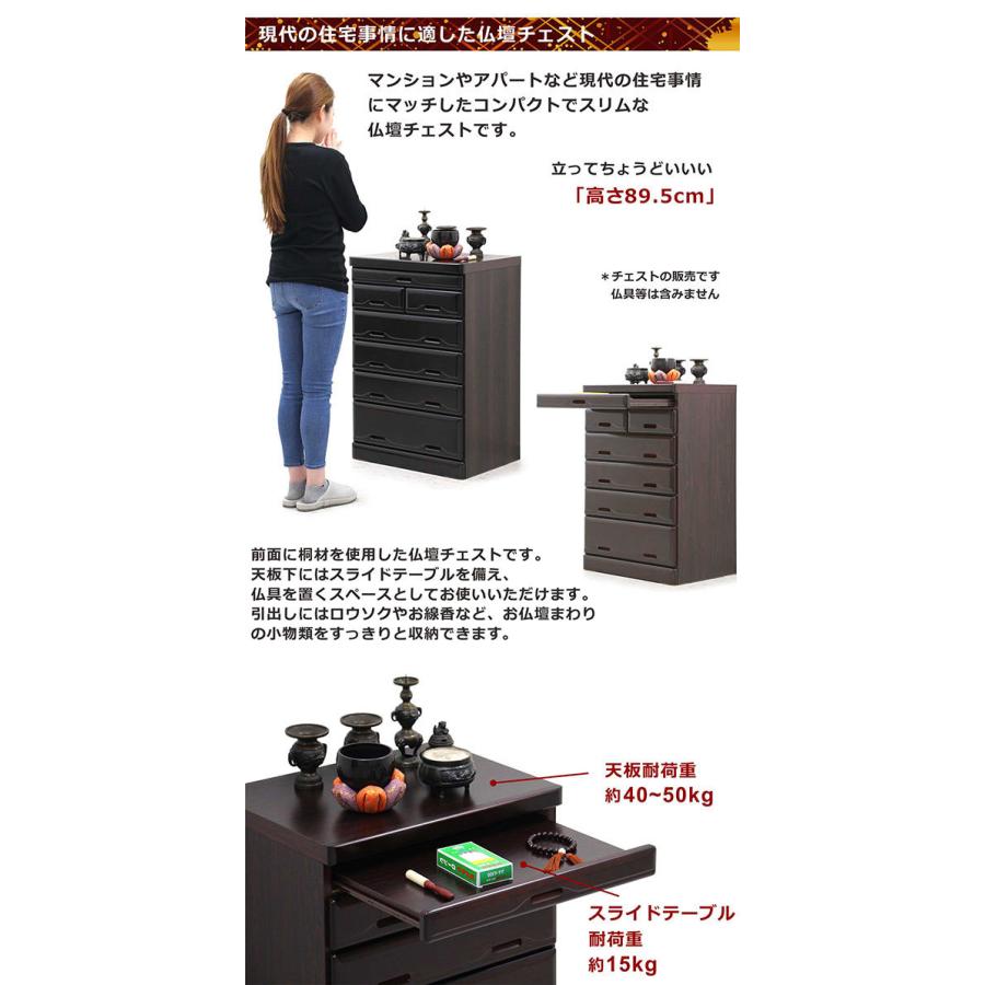 日曜日 P15％〜 仏壇チェスト 幅60 コンパクト 小型 6段 桐材 木製 完成品 モダン 和風_1