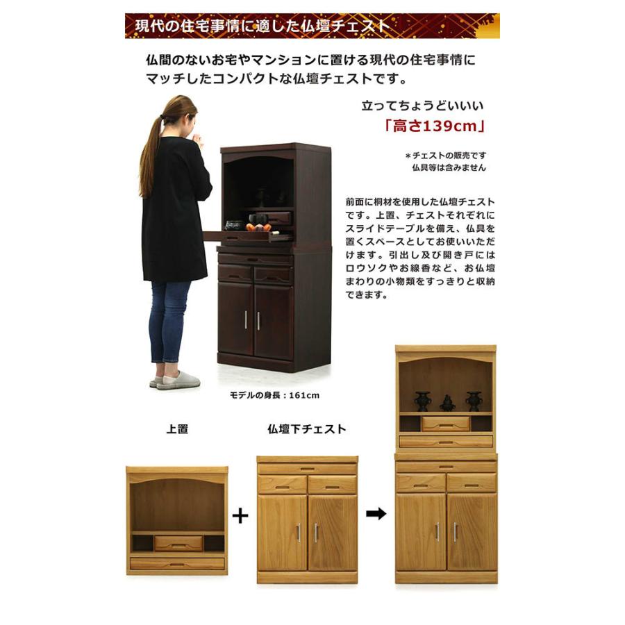 仏壇 チェスト 上置きセット 幅60cm 高さ140cm 桐材 モダン 和風