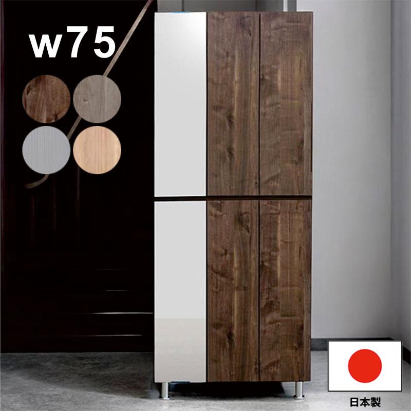 日曜日P15％ シューズボックス 大容量 おしゃれ 北欧 幅75 玄関 靴箱