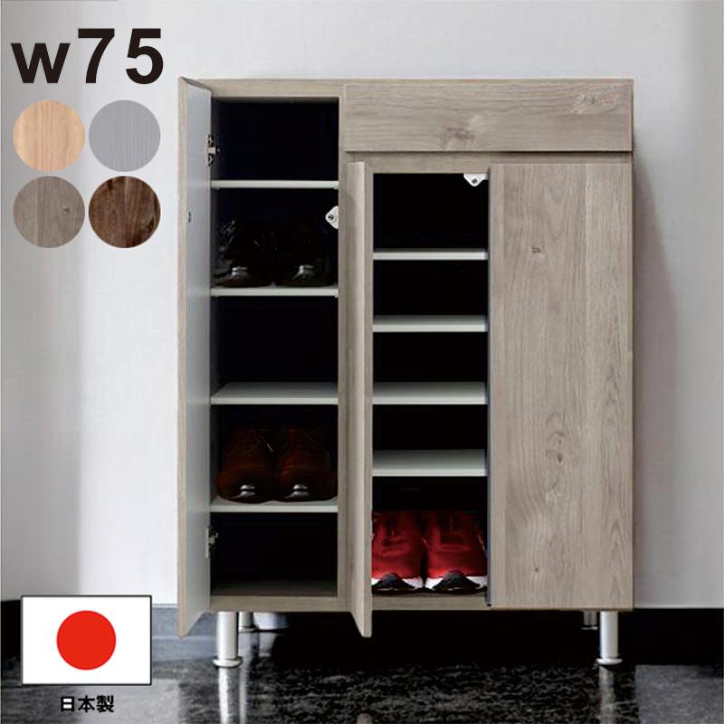 下駄箱 おしゃれ シューズボックス 玄関 大容量 北欧 幅75 靴箱 靴