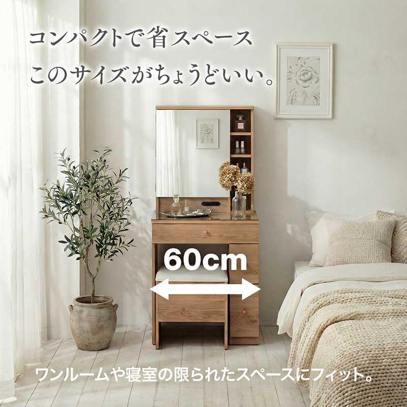 ドレッサー 一面鏡 幅60cm コンパクト 化粧台 コンセント付き 鏡裏収納