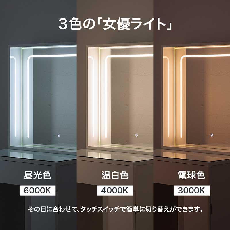 本日+ポイント10% ドレッサー LED 女優ミラー 幅60cm コンパクト 3段階