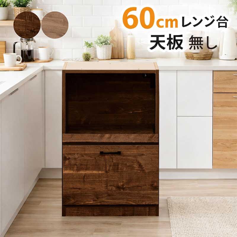 レンジ台 スリム 60cm 日本製 コンセント付き レンジラック キッチン