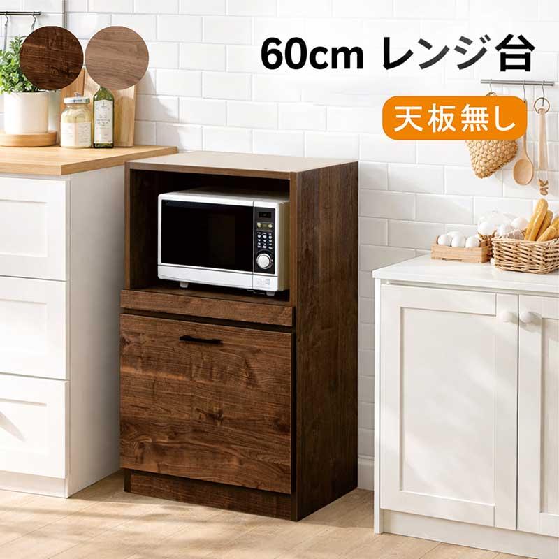 レンジ台 スリム 60cm 日本製 コンセント付き レンジラック キッチン
