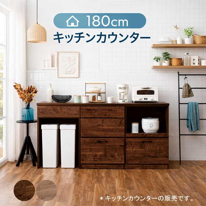 爆買 最大P21％ キッチンカウンター ゴミ箱収納 180cm レンジ台 食器棚