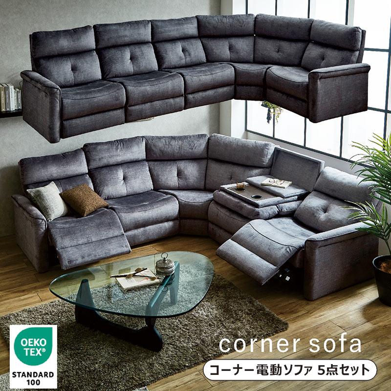 ハイバックソファ 5日P14％〜 コーナーソファー 6人 高級 ソファ 電動ソファー