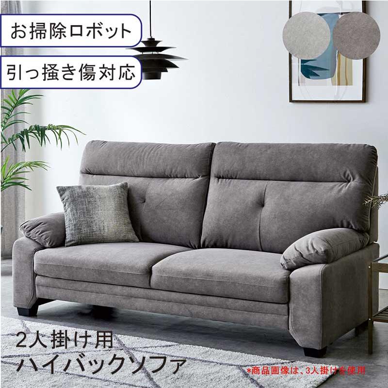 爆買 最大P21％ ソファ ハイバックソファ 2人掛け 背もたれ 高い
