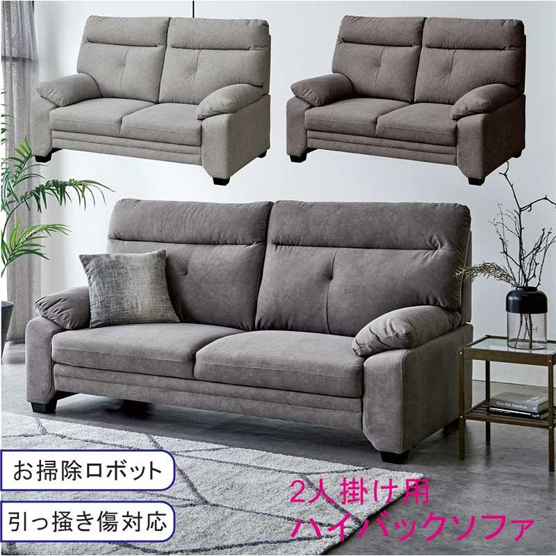 ソファ ハイバックソファ 2人掛け 背もたれ 高い ファブリック 北欧