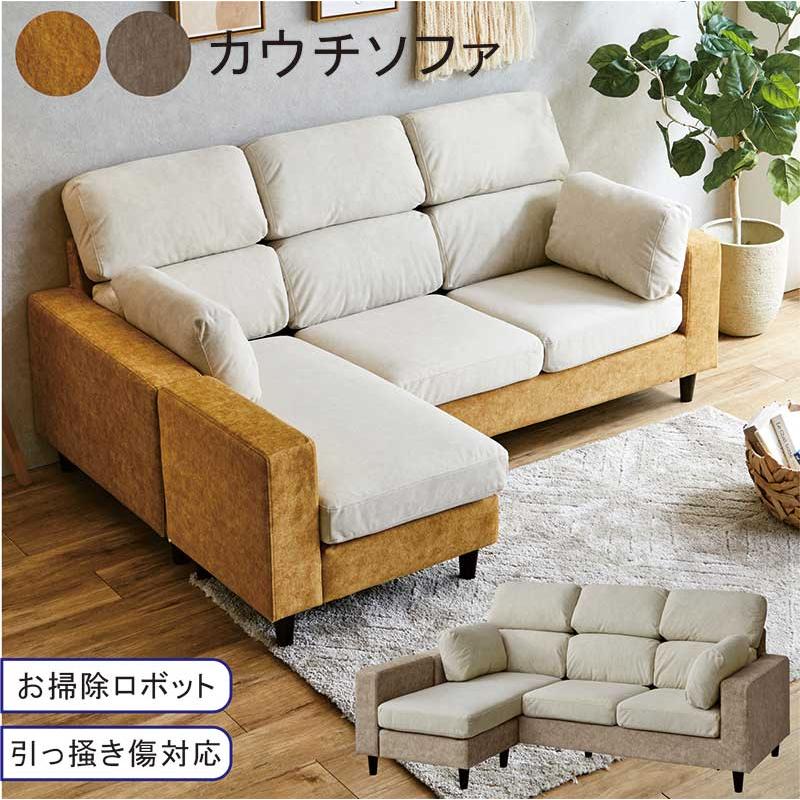 ソファ ソファー カウチソファ 3人掛け 4人掛け カウチ コーナー l字