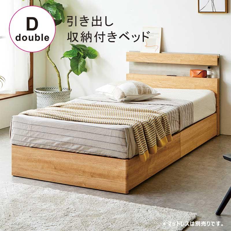 爆買 ダブルベッド 収納 すのこ 引き出し 棚 おしゃれ 北欧 ローベッド ベッド ベット コンセント : モダンインテリア リック - 通販 ...