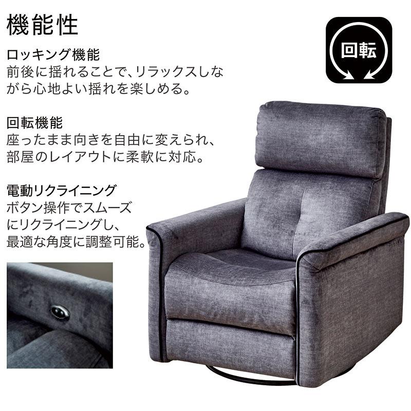電動ソファー 1人掛け 一人用 リクライニングソファ 回転