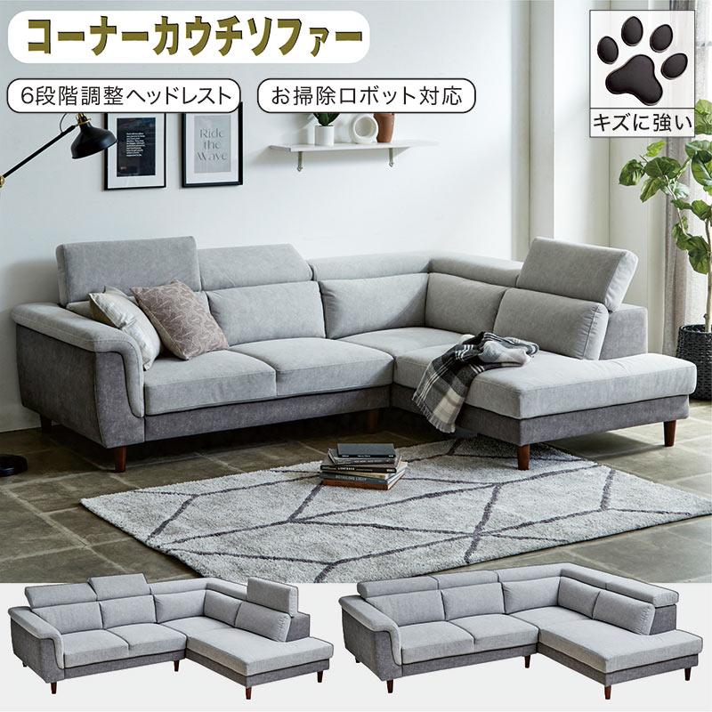 ソファー カウチソファ 3人掛け 4人掛け カウチ コーナーソファー l字