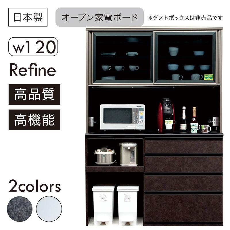 食器棚 幅120cm 完成品 棚 国産 キッチンボード ダイニングボード 