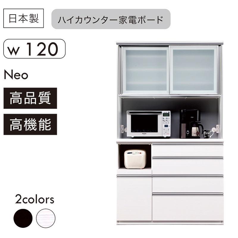 本日+ポイント10% キッチンボード 120 食器棚 キッチン収納 完成品