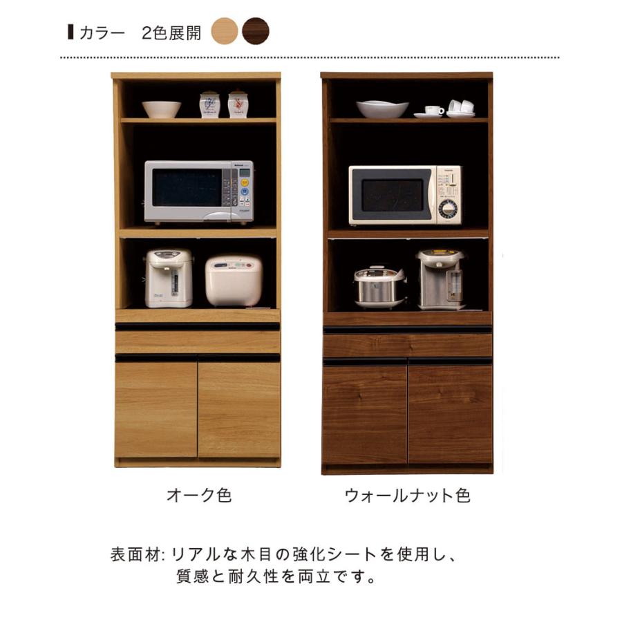 レンジ台 幅70cm スリム 食器棚 キッチン 収納 北欧 木目 完成品