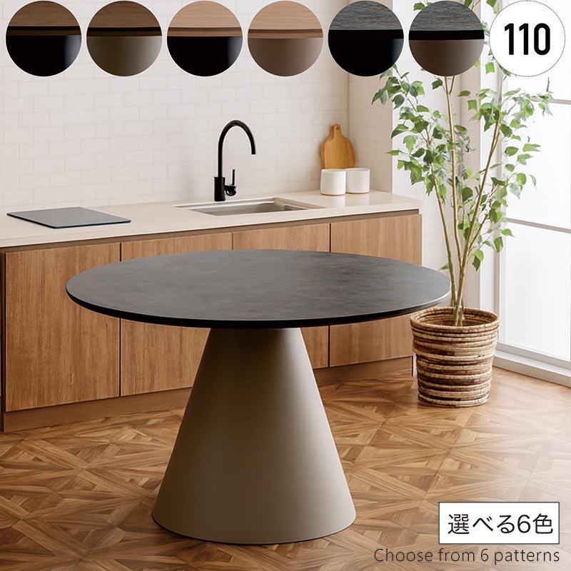 北欧風 ダイニングテーブル 丸テーブル 110cm 円形 4人用 単品
