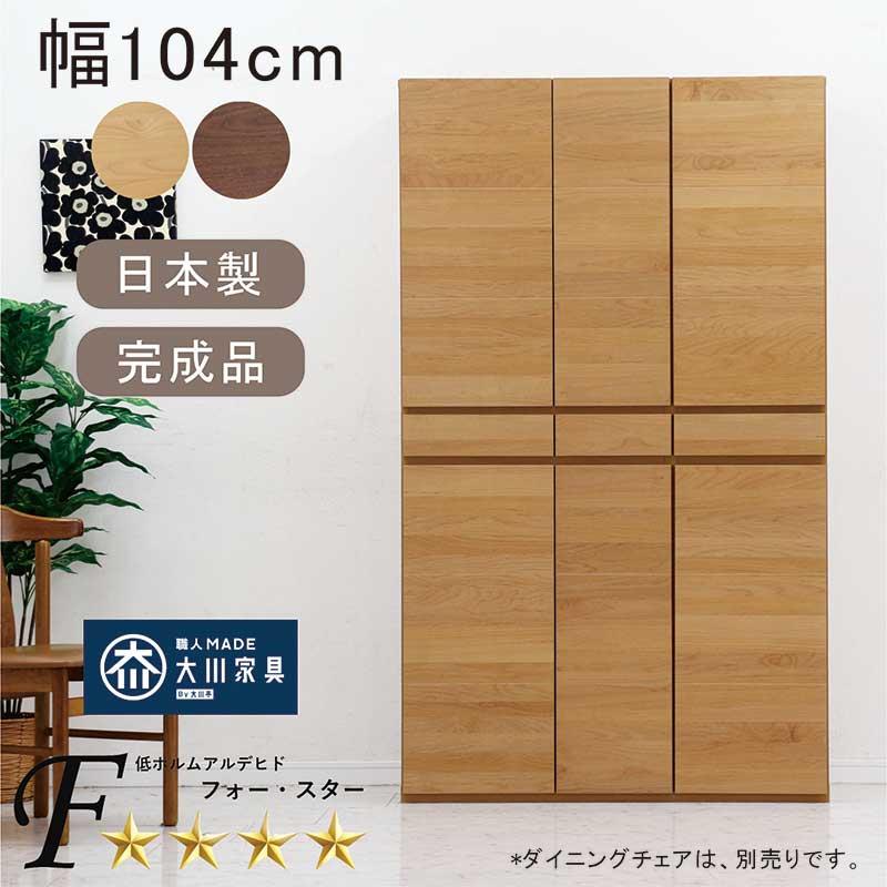 シューズボックス 大容量 靴箱 シューズラック 下駄箱 大川家具 開き扉