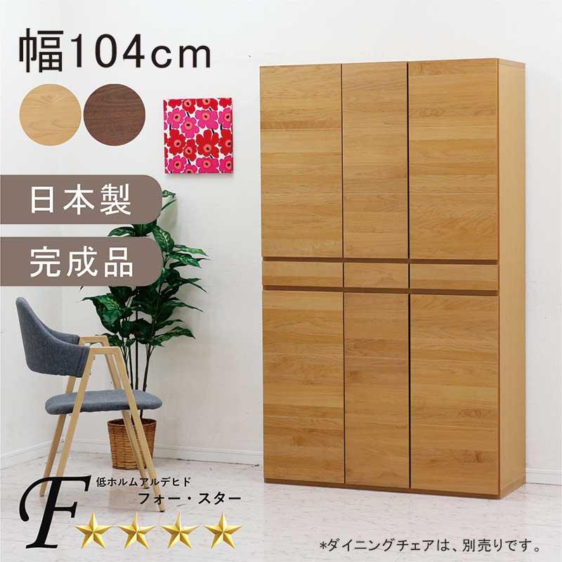 関家具シューズボックス天然木、下駄箱、幅104cm 36足収納可能 Used シューズボックス 大容量 靴箱 シューズラック 下駄箱 大川家具 開き扉