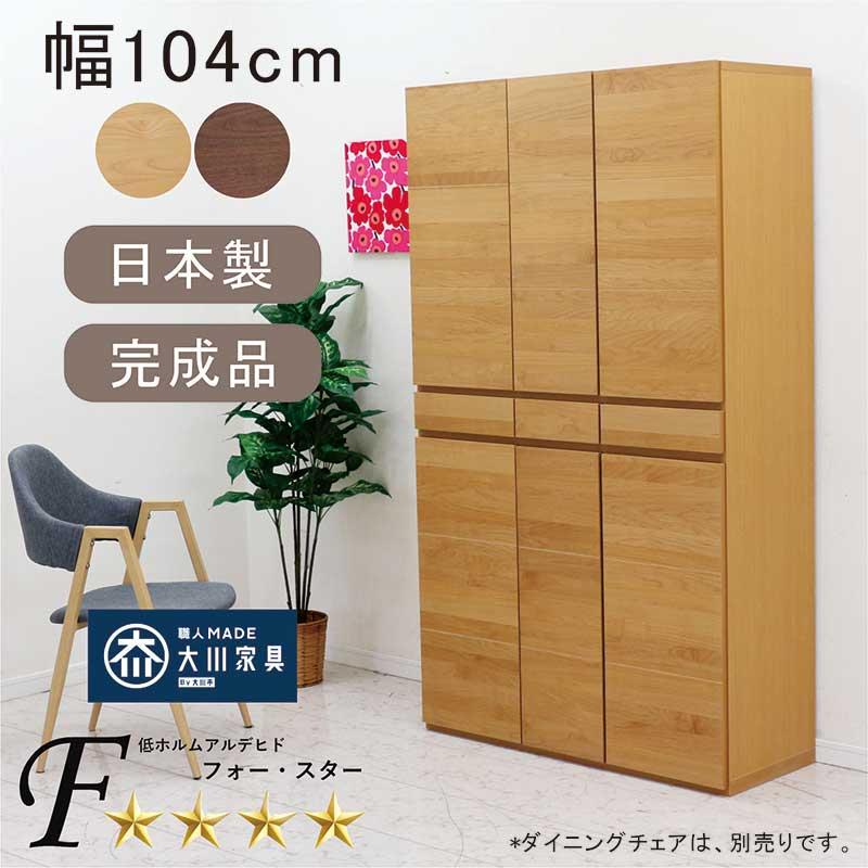 シューズボックス 大容量 靴箱 シューズラック 下駄箱 大川家具 開き扉