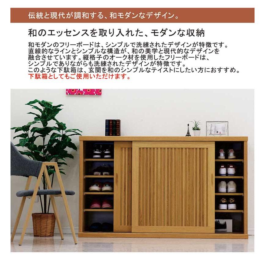 日曜日 P15％〜 下駄箱 収納 150 キャビネット 本棚 完成品 引き戸 おしゃれ リビング 収納 扉 和風 国産 和美_1
