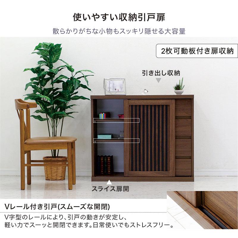 キャビネット 木製 幅90cm 完成品 サイドボード リビング収納 引戸