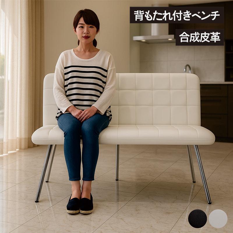 5日つく日 P9%〜 ダイニングベンチ 背もたれ付き 2人掛け 北欧 PVC 白