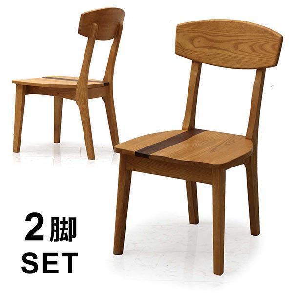 ダイニングチェア イス 椅子 2脚セット 北欧 おしゃれ 木製 完成品