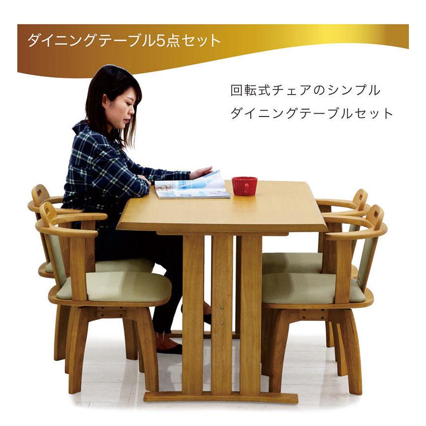 日曜日P 最大15％〜ダイニングテーブルセット 4人用 135cm 回転椅子