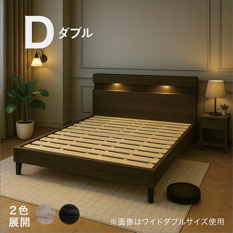ローベッド フレーム ダブル すのこ 宮付き 収納 LEDライト コンセント 