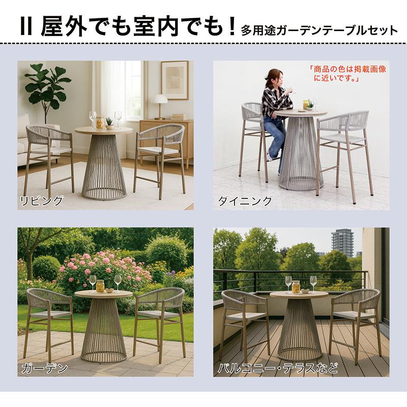 屋外オットマン•ラウンドテーブルセット 日曜日P最大15％〜ガーデンテーブルセット 雨ざらし おしゃれ 70×70 丸