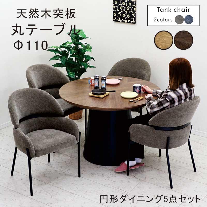 ダイニングテーブルセット 4人 6人 丸 円形 木製 チェア 座面広い