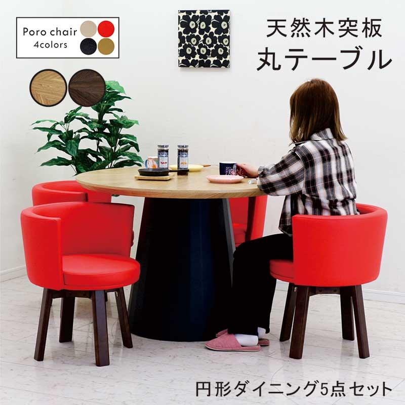 木製円形テーブルと椅子4脚セット 『取りに来て下さる方限定』です（╹◡╹）♡ ダイニングテーブルセット 丸 4人 6人 円形 木製 回転 チェア 合皮