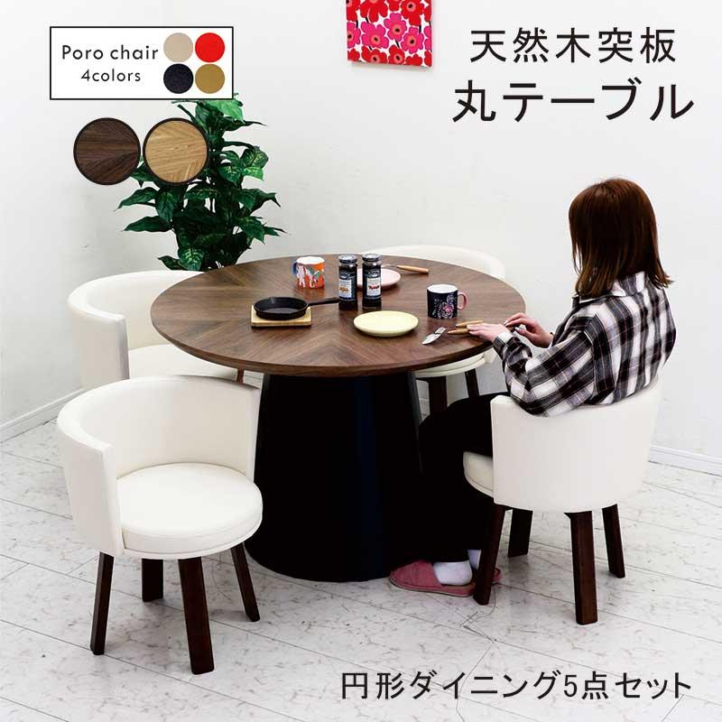 木製円形テーブルと椅子4脚セット 『取りに来て下さる方限定』です（╹◡╹）♡ ダイニングテーブルセット 丸 4人 6人 円形 木製 回転 チェア 合皮