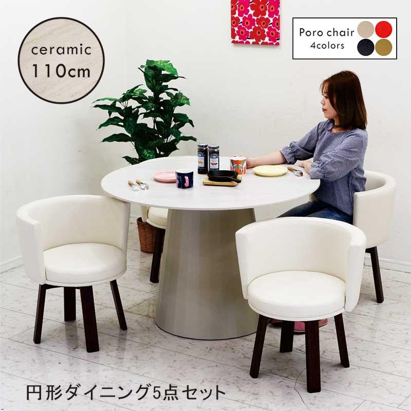 日曜日限定 P15%〜 ダイニングテーブルセット 丸 4人 6人 セラミック