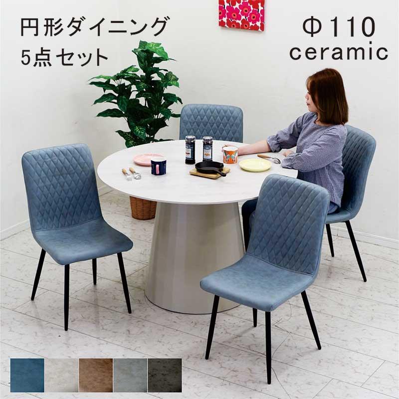 丸型ダイニングテーブル＋チェア4脚 日曜日限定 P15%〜 ダイニングテーブルセット おしゃれ 4人 丸