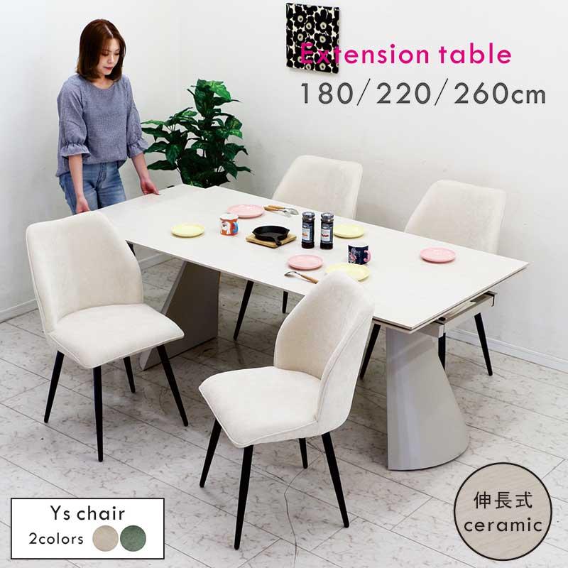 1日P13％〜 ダイニングテーブルセット 伸長式 4人 180 220 260