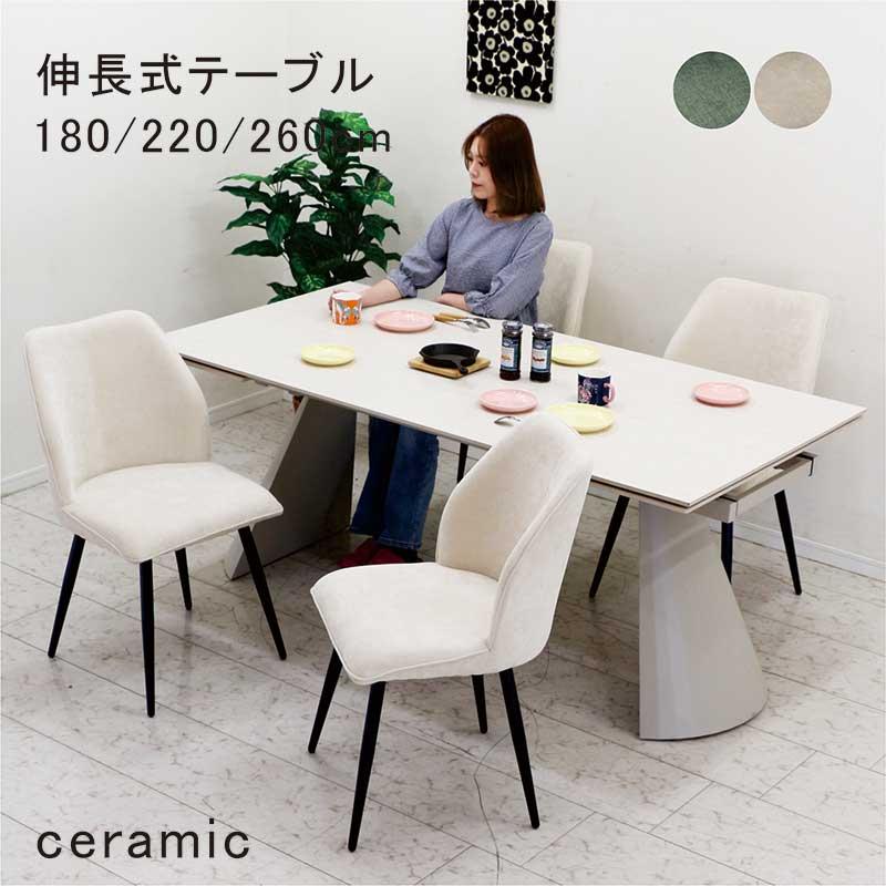 1日P13％〜 ダイニングテーブルセット 伸長式 4人 180 220 260 
